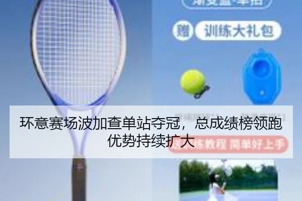 huan-yi-sai-chang-bo-jia-cha-dan-zhan-duo-guan-zong-cheng-ji-bang-ling-pao-you-shi-chi-xu-kuo-da-3-910.jpg