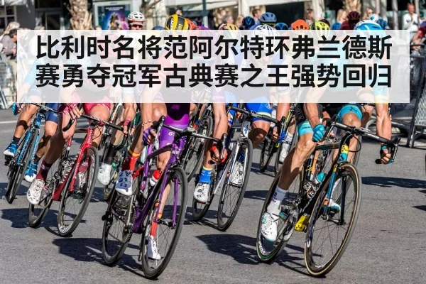 cycling team tactics