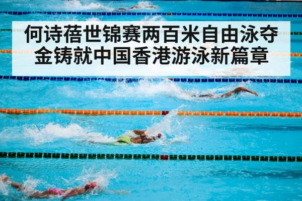 swimming pool competition
