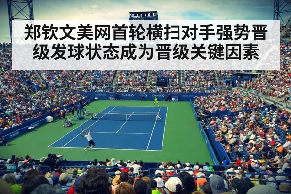 US Open tennis match